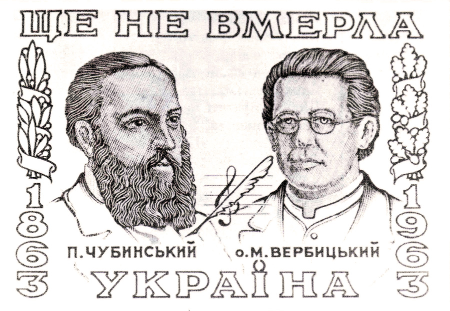 Побільшена марка, випущена до сторіччя гімну українською  діаспорою в Америці. Фото надане автором